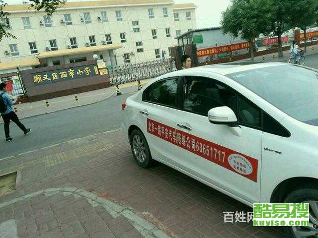 【順義密云汽車(chē)陪練公司63651727】-北京酷易搜